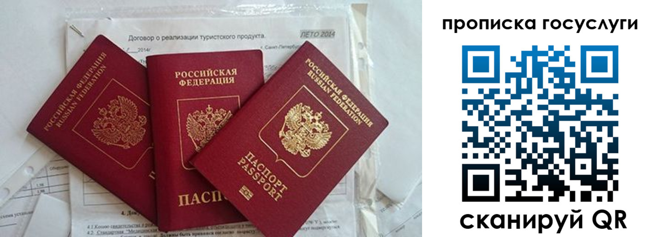 прописка штамп в Читинской области
